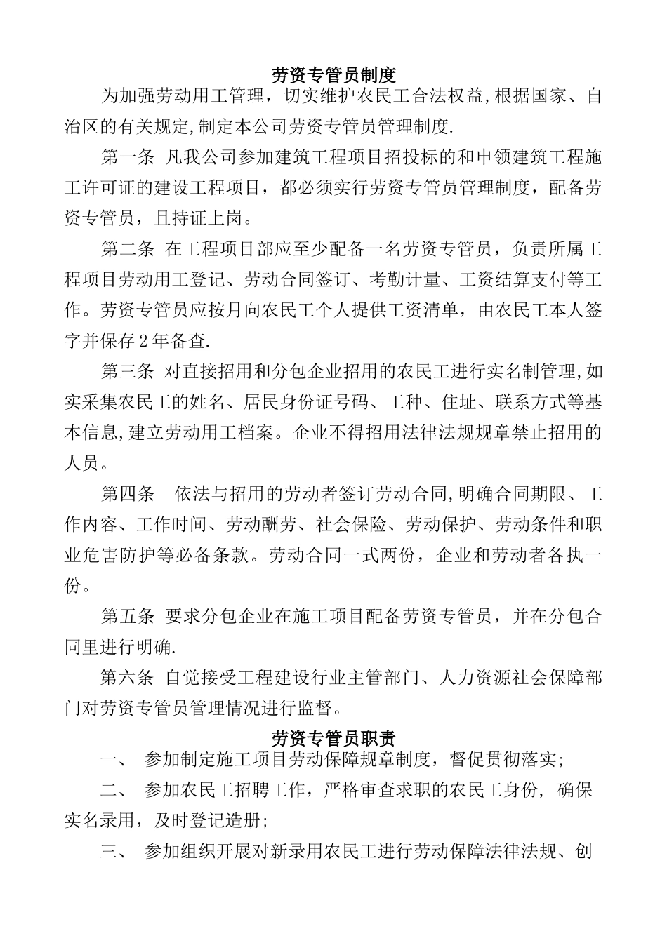 劳资专管员制度_第1页