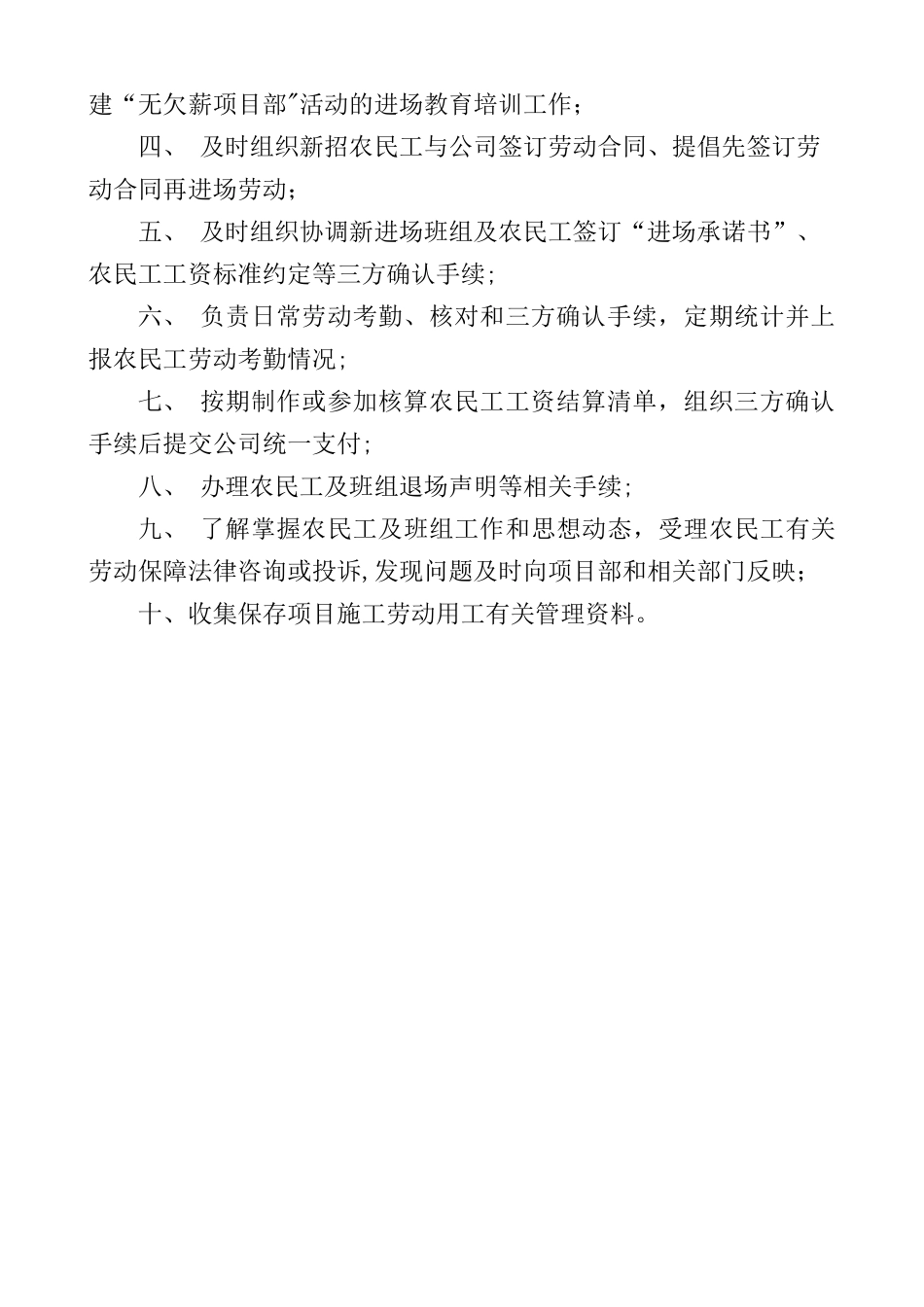 劳资专管员制度_第2页