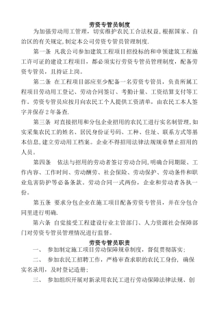 劳资专管员制度