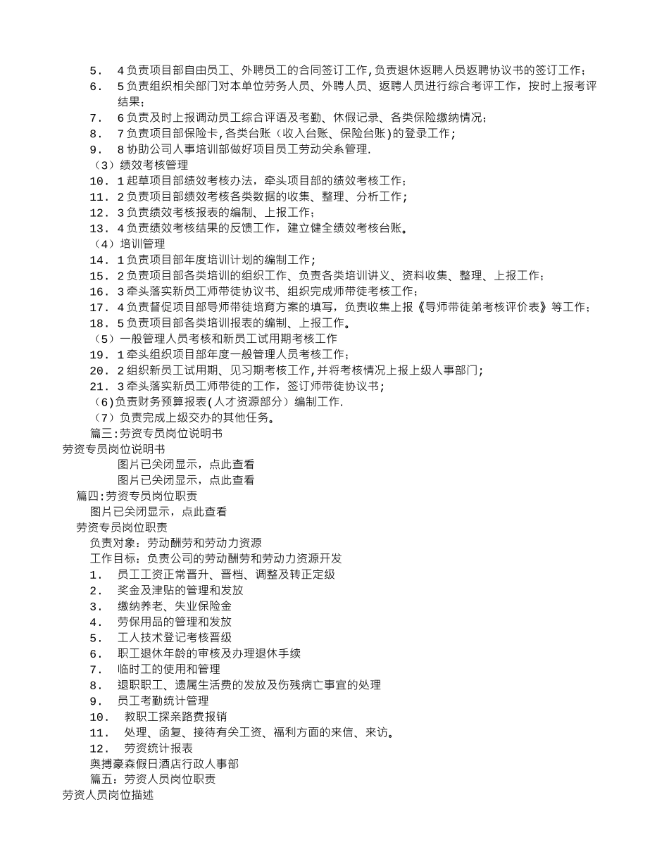 劳资专员岗位职责_第2页