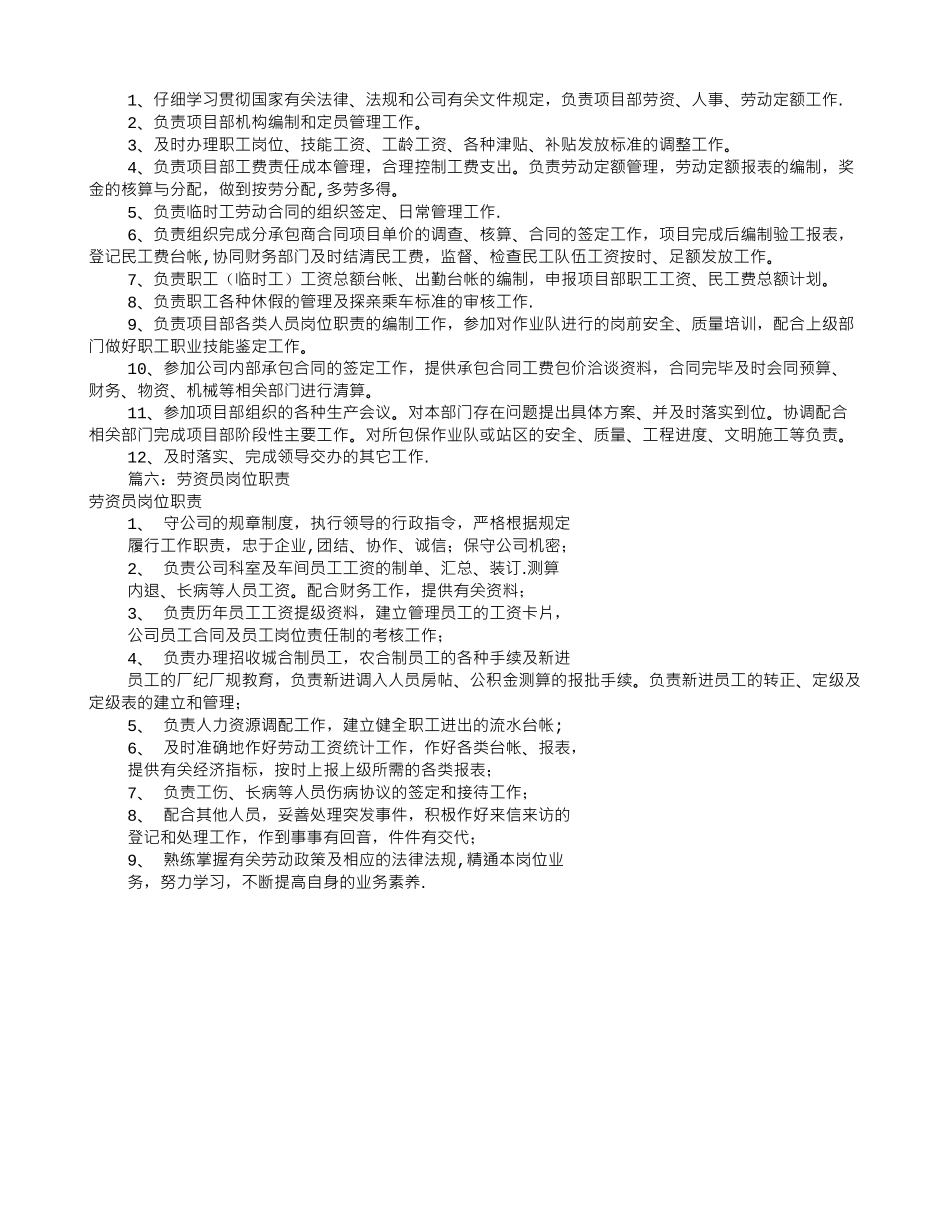 劳资专员岗位职责_第3页