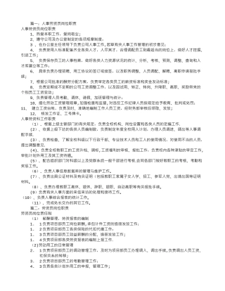 劳资专员岗位职责