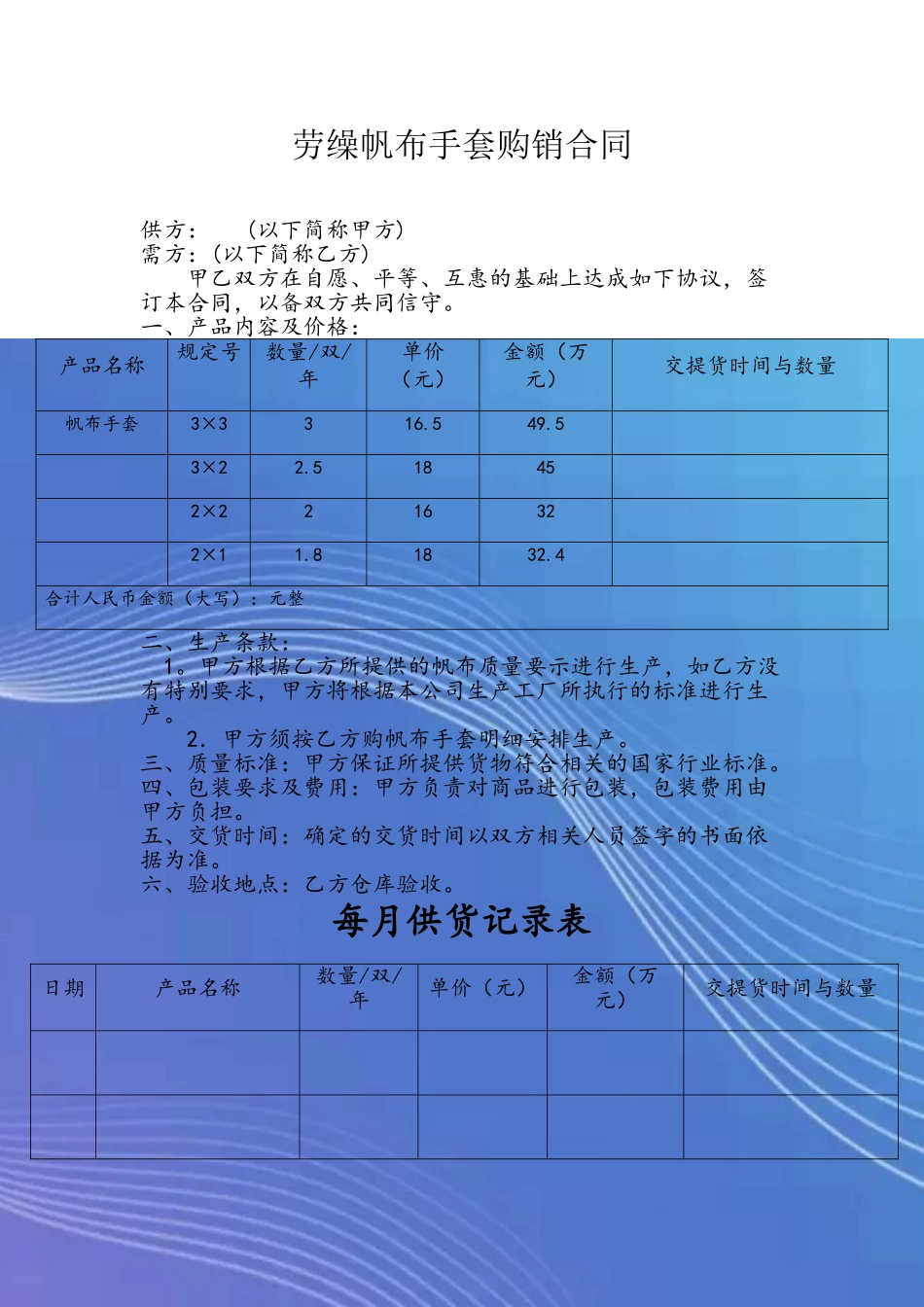 劳缲帆布手套购销合同_第2页