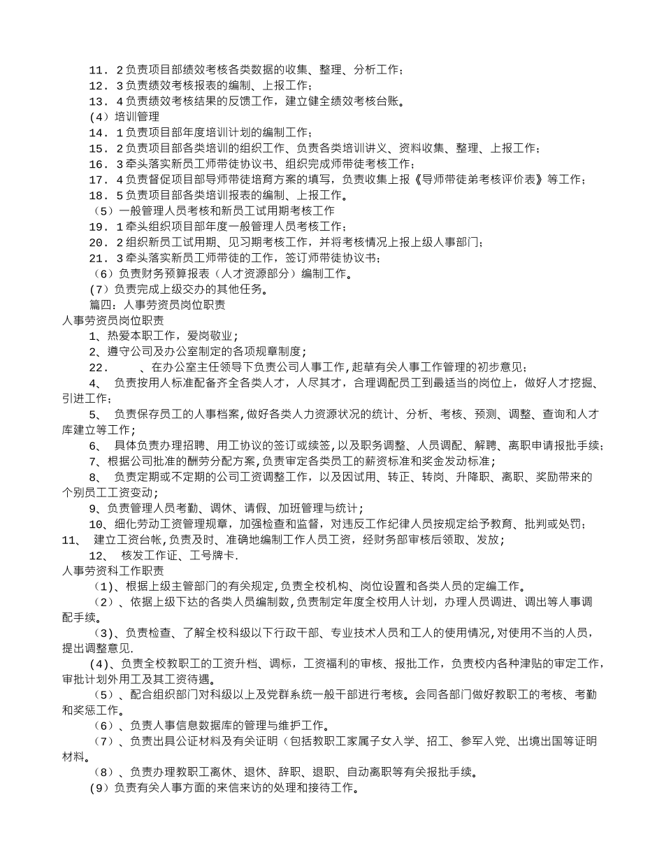 劳资专管员岗位职责_第2页