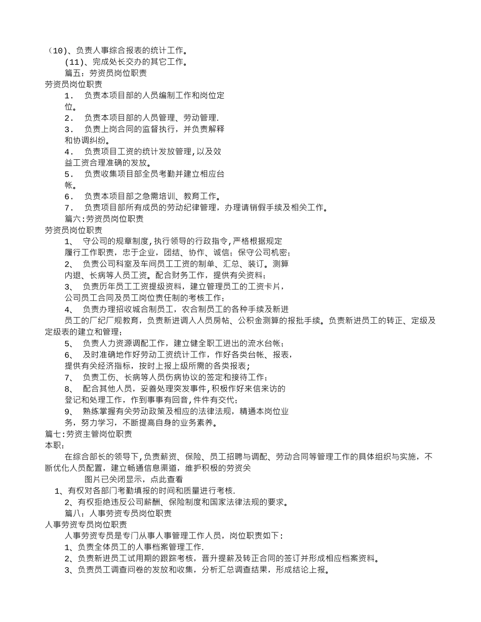 劳资专管员岗位职责_第3页