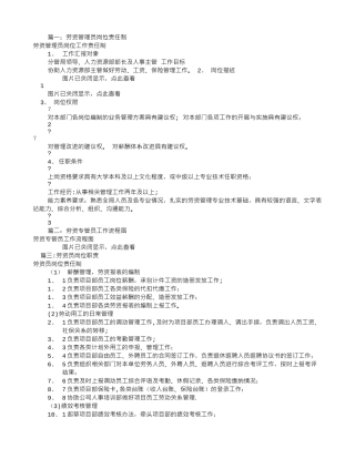 劳资专管员岗位职责