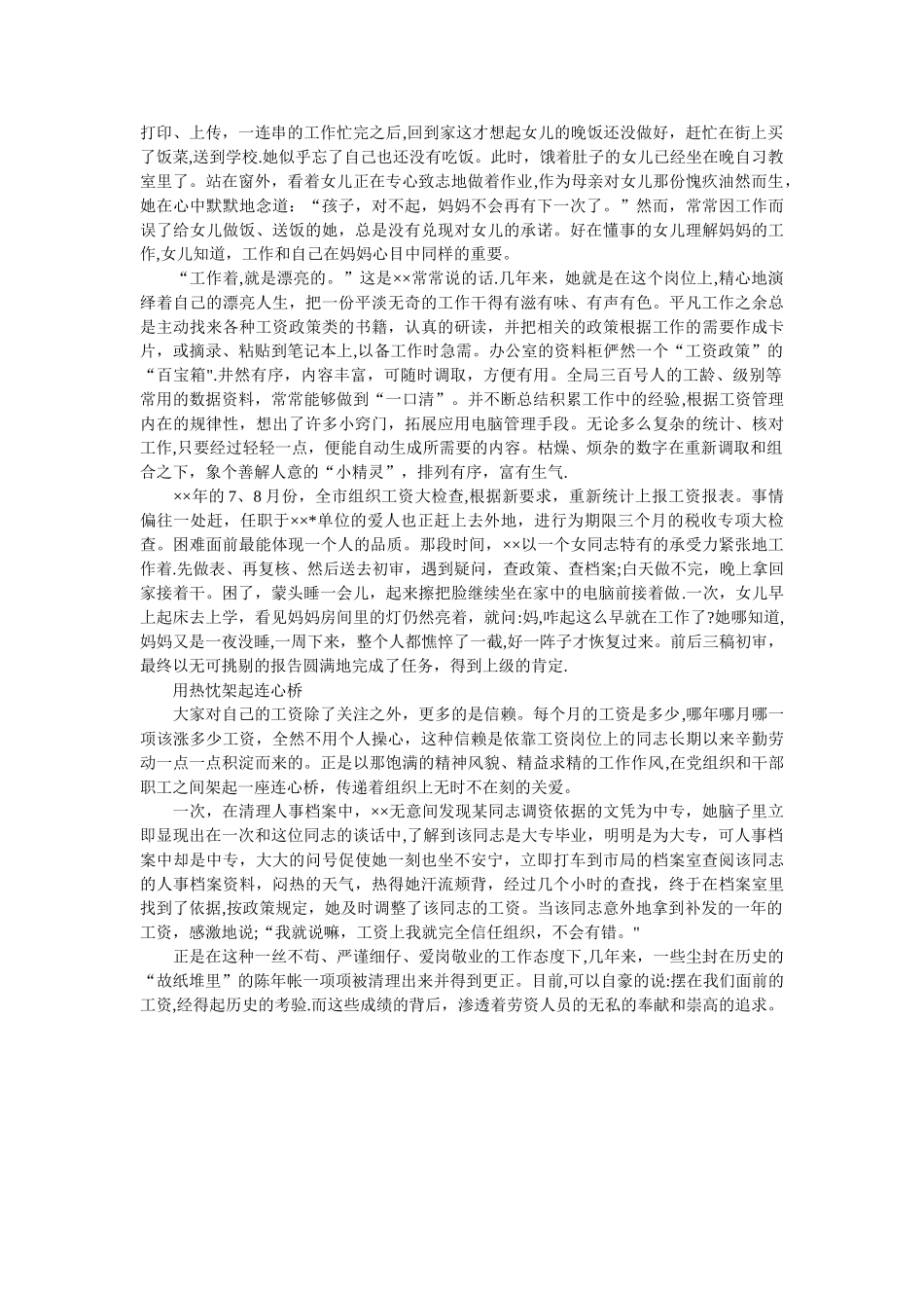 劳资人员先进事迹材料_第2页