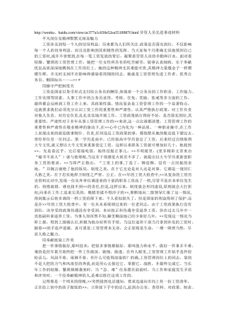 劳资人员先进事迹材料
