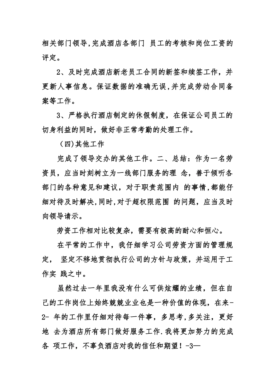 劳资个人工作总结_第2页