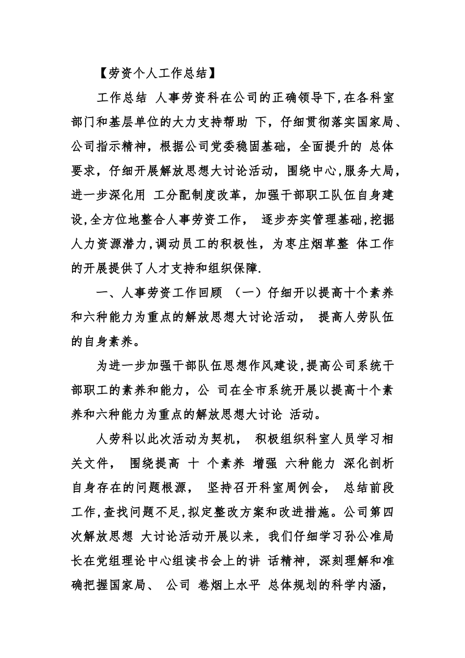 劳资个人工作总结_第3页