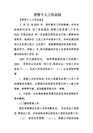 劳资个人工作总结