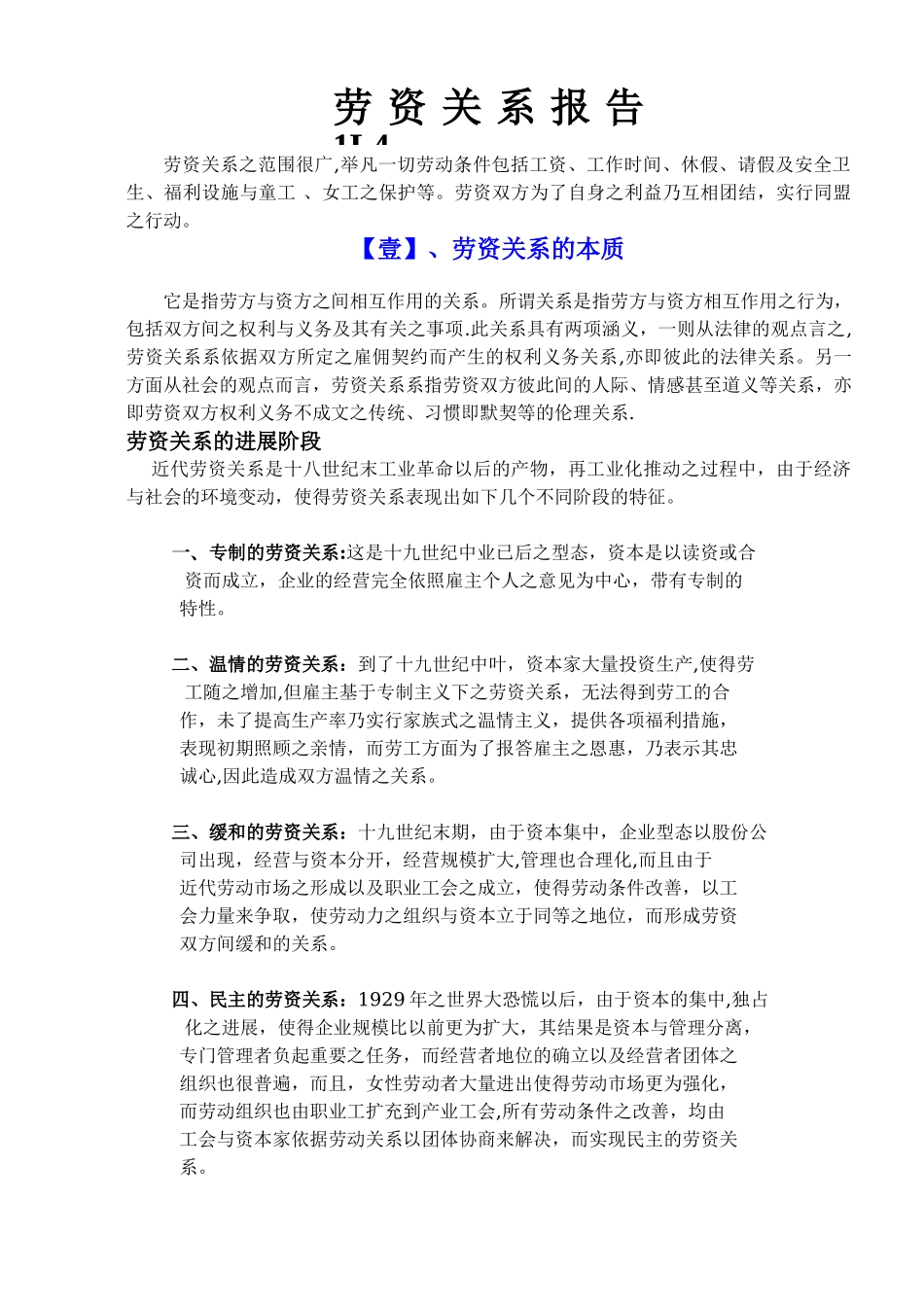 劳资关系的本质_第1页
