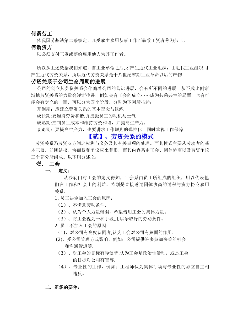 劳资关系的本质_第2页