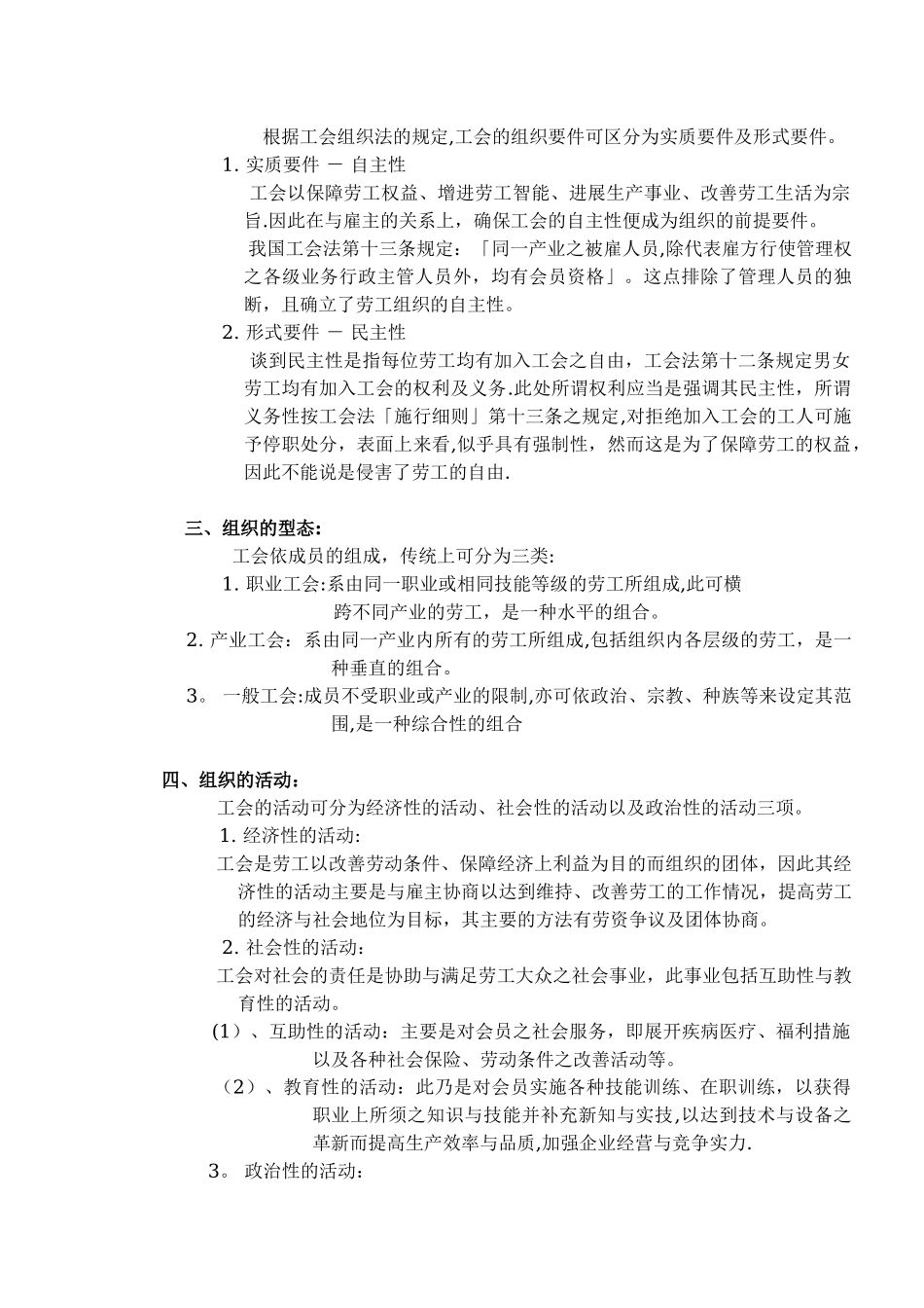 劳资关系的本质_第3页