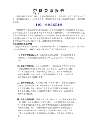 劳资关系的本质