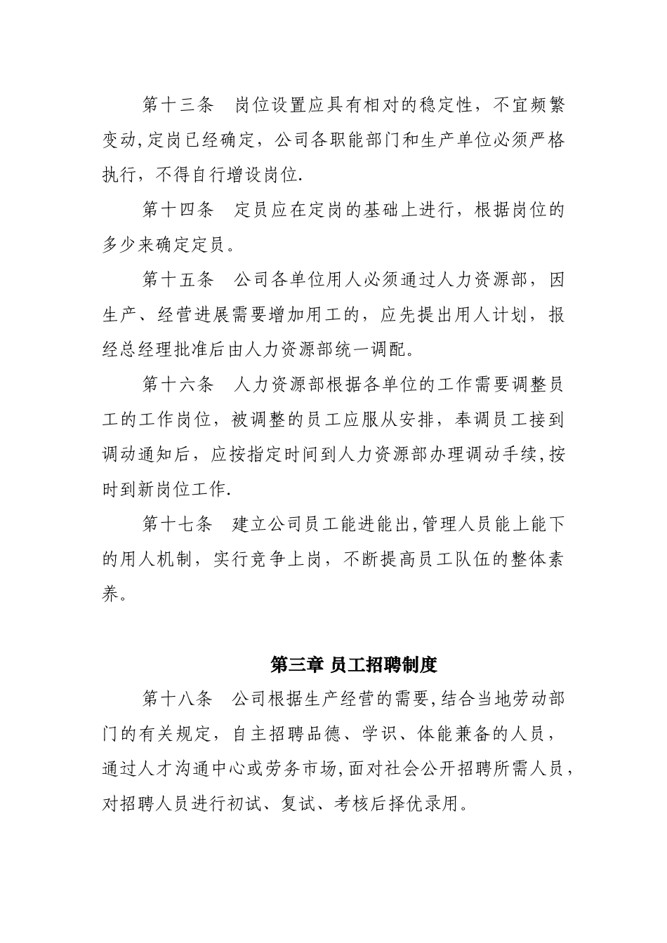 劳资人事管理制度_第3页