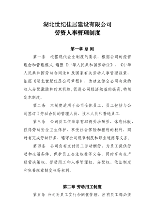 劳资人事管理制度