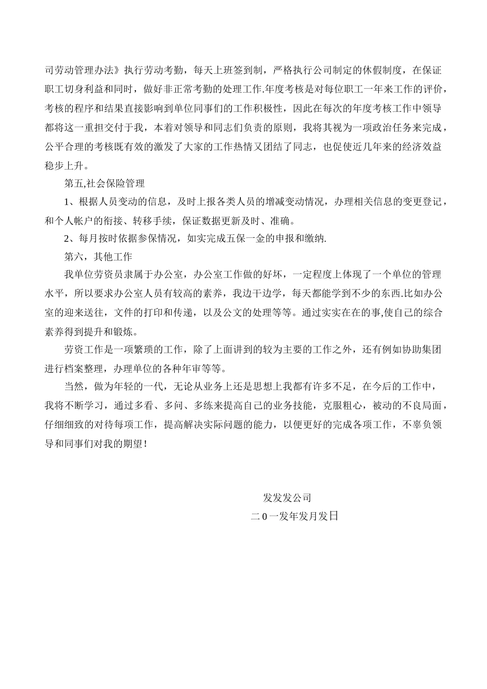 劳资员工作总结_第2页