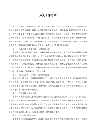 劳资员工作总结