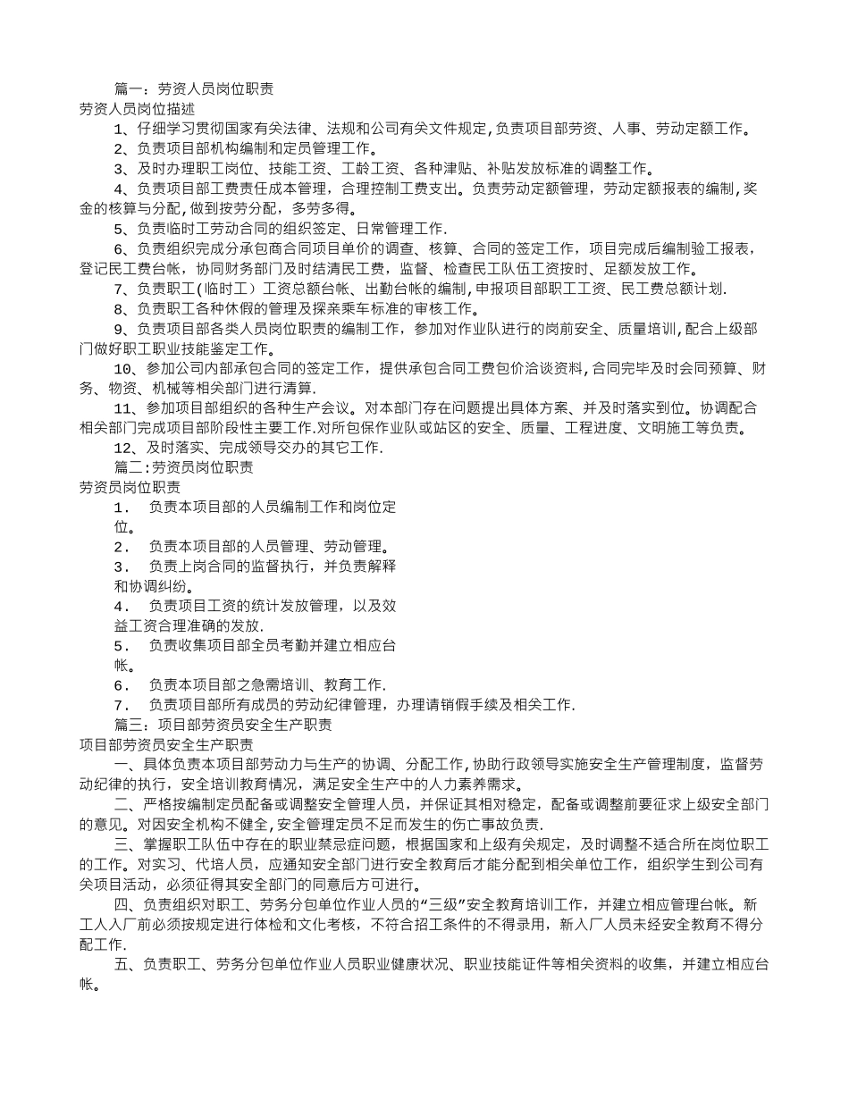 劳资员安全岗位职责_第1页