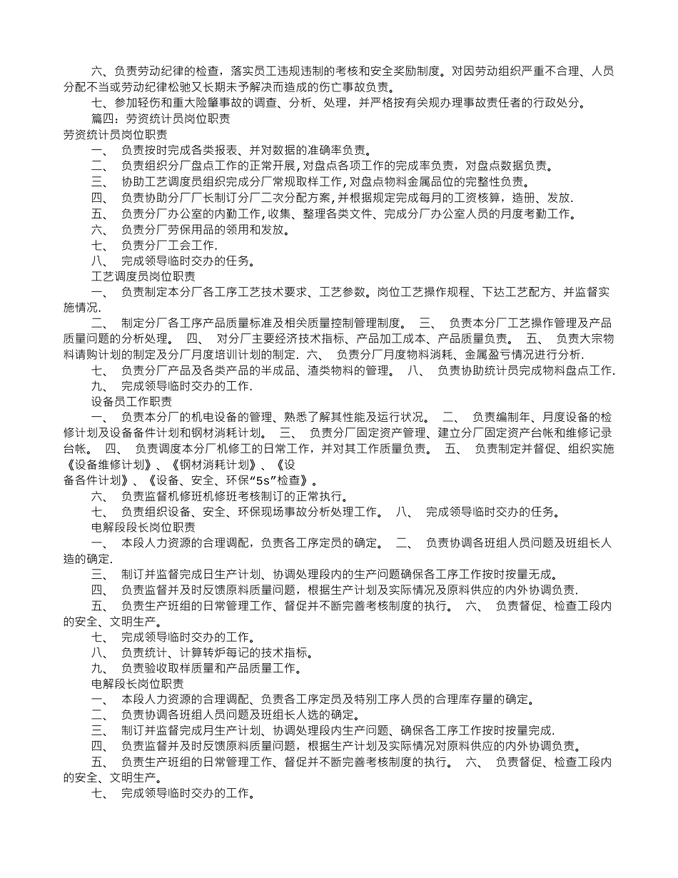 劳资员安全岗位职责_第2页