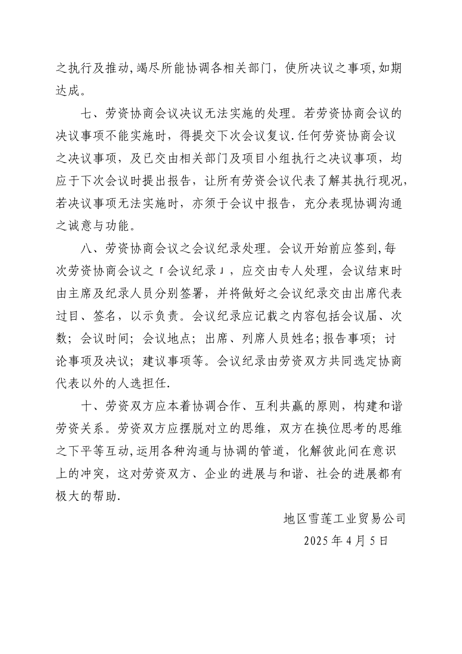 劳资双方沟通协商制度_第2页