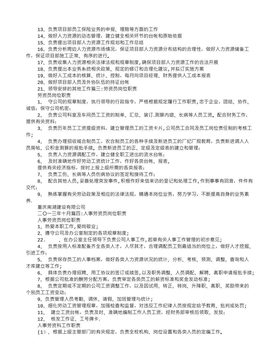 劳资员岗位职责_第2页