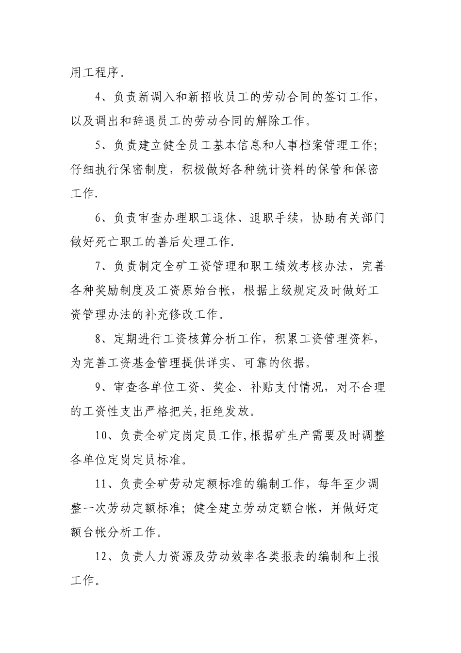 劳资科工作标准_第2页