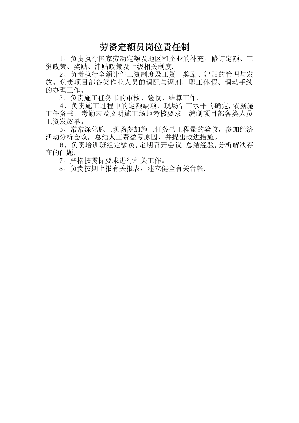 劳资定额员岗位责任制_第1页