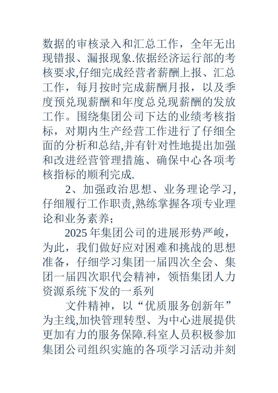 劳资科半年工作总结_第2页