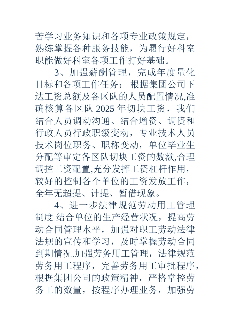 劳资科半年工作总结_第3页