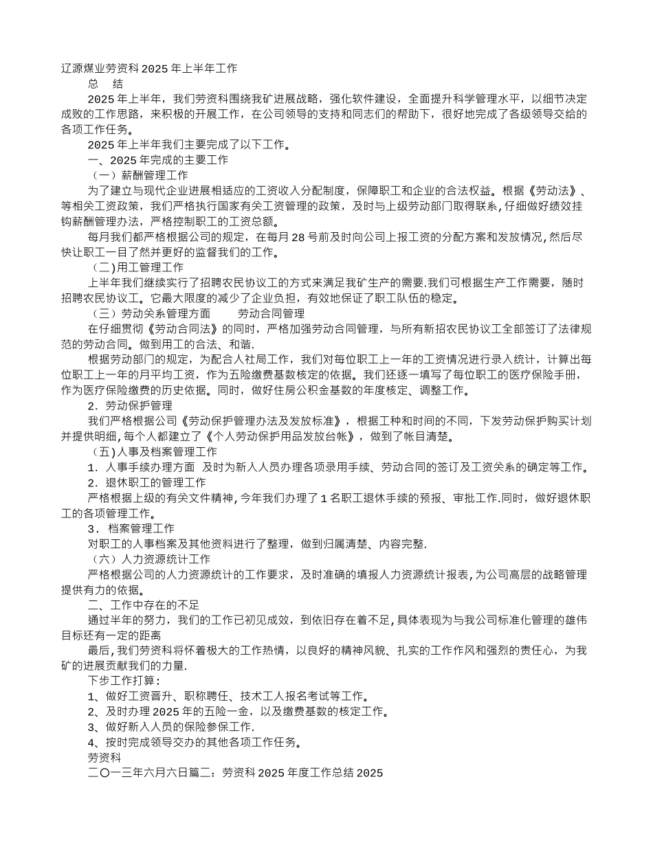 劳资科年终工作总结_第1页