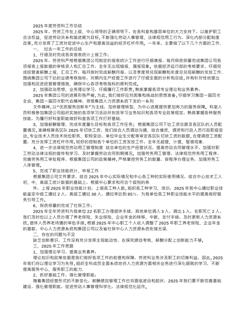 劳资科年终工作总结_第2页