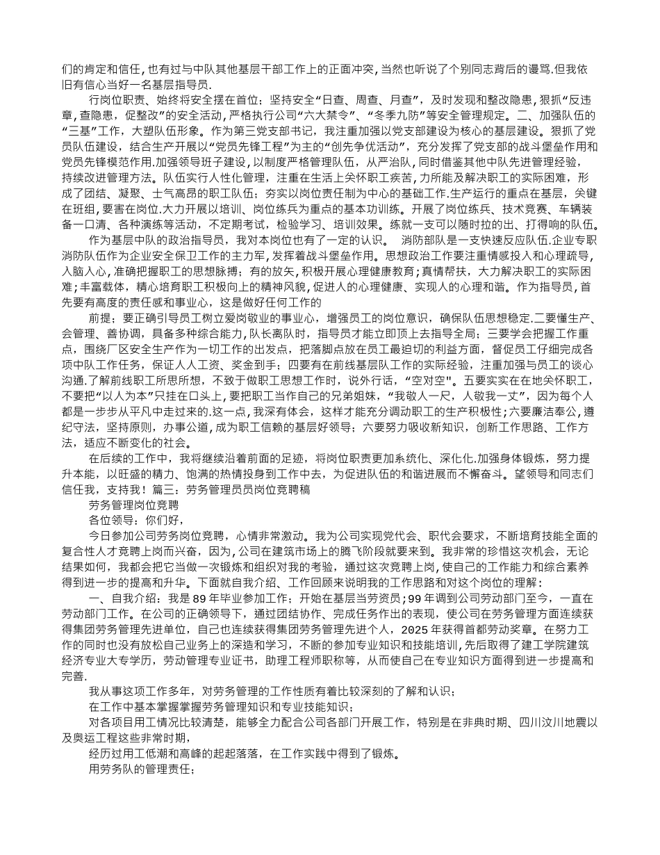 劳资员竞聘报告_第2页