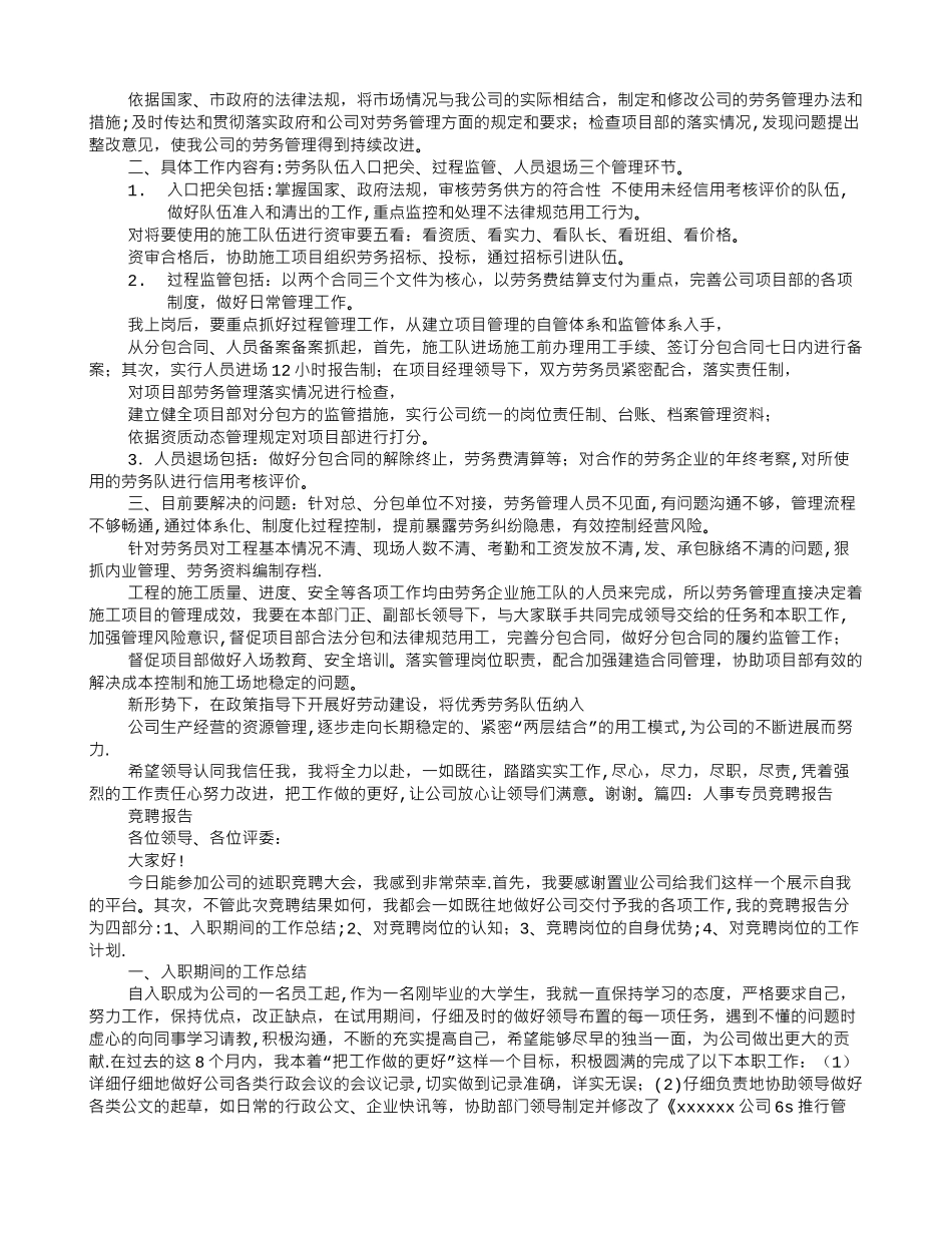 劳资员竞聘报告_第3页