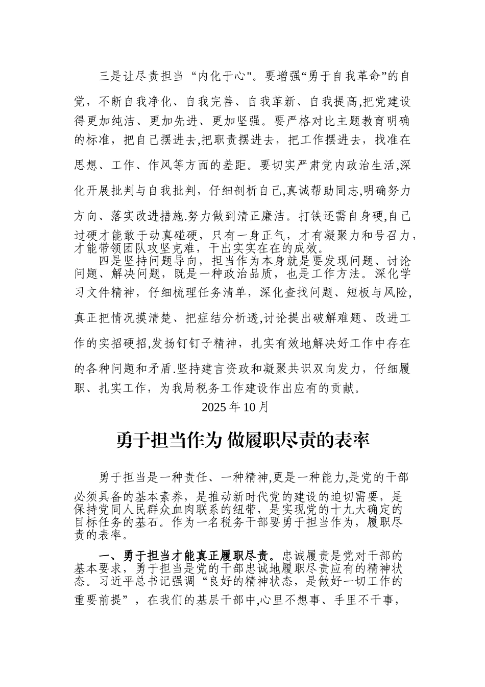 勇于担当作为-做履职尽责的表率_第2页