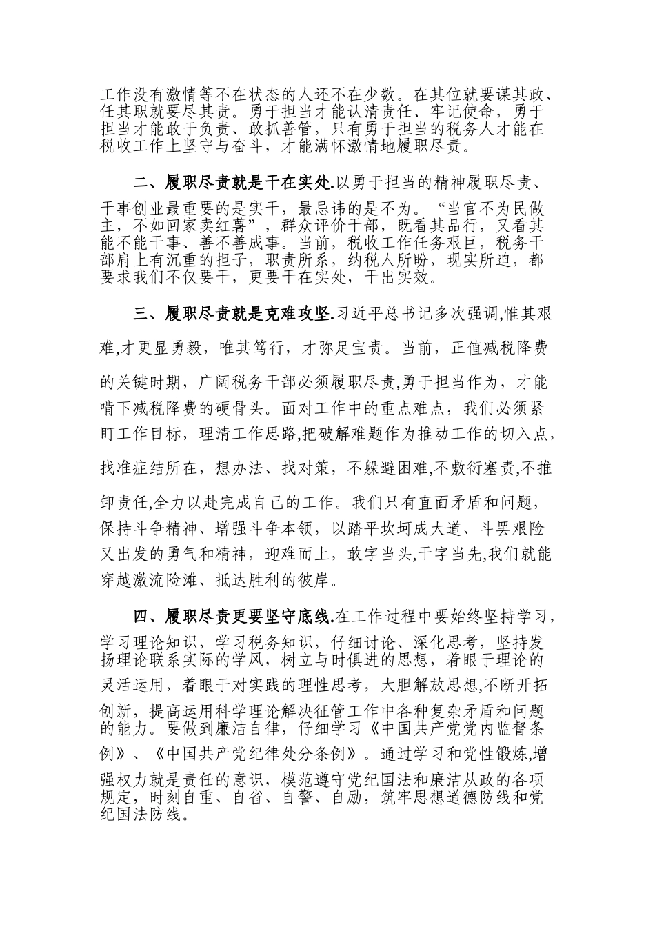 勇于担当作为-做履职尽责的表率_第3页