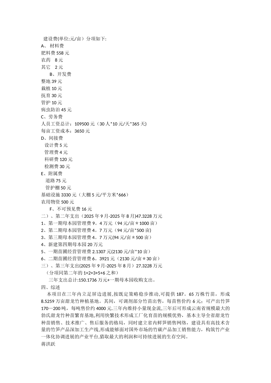 勃氏甜龙竹现有资源利用开发计划_第2页