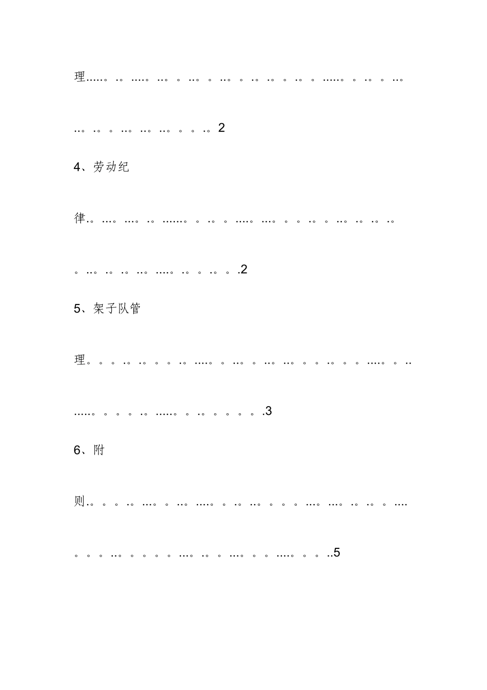 劳资管理制度细则_第2页