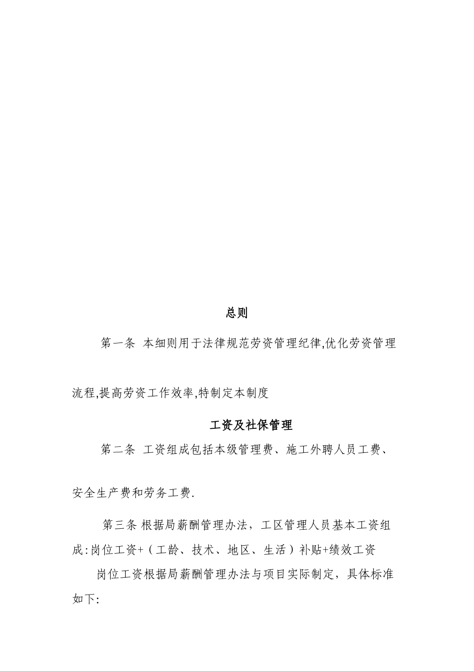 劳资管理制度细则_第3页