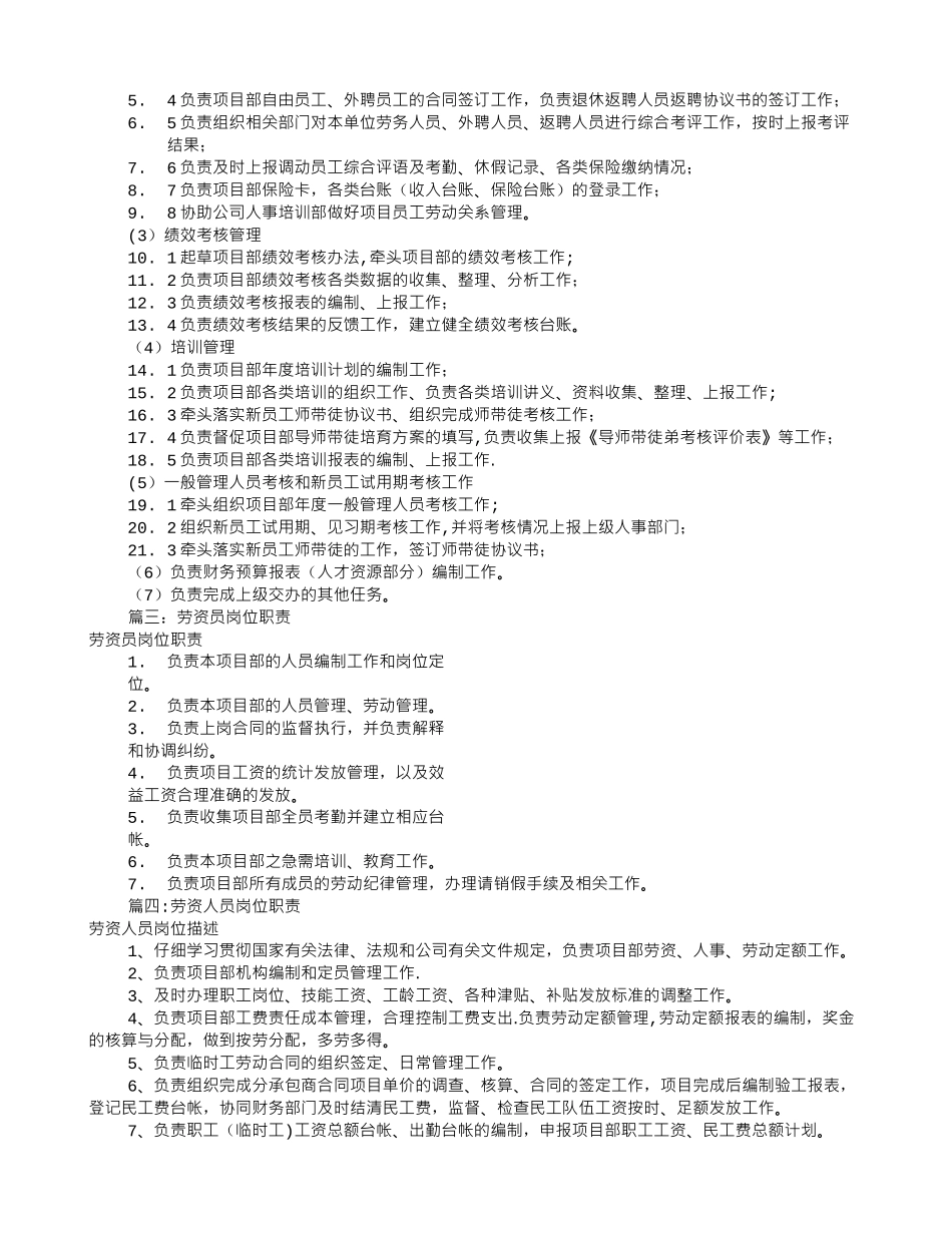 劳资管理员岗位职责_第2页
