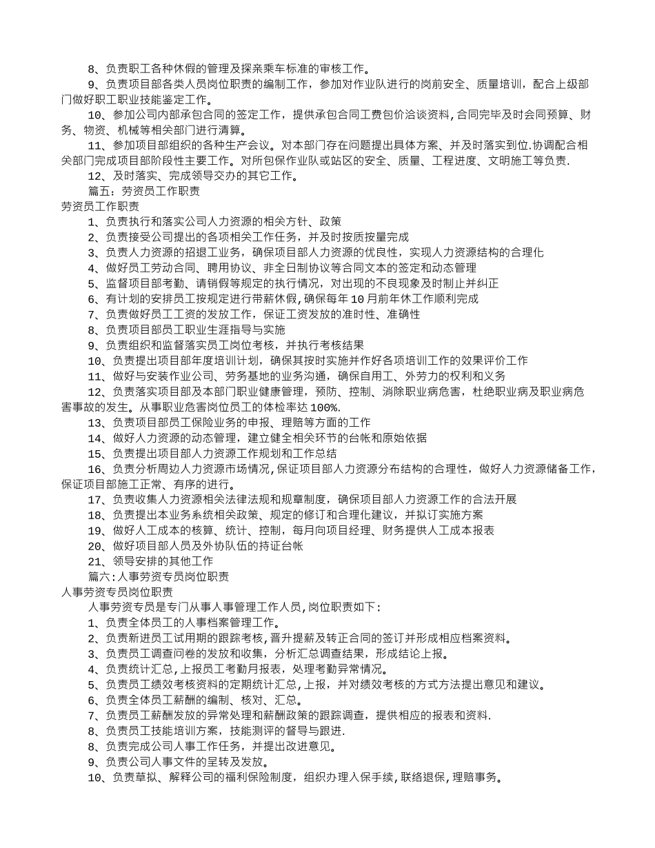 劳资管理员岗位职责_第3页