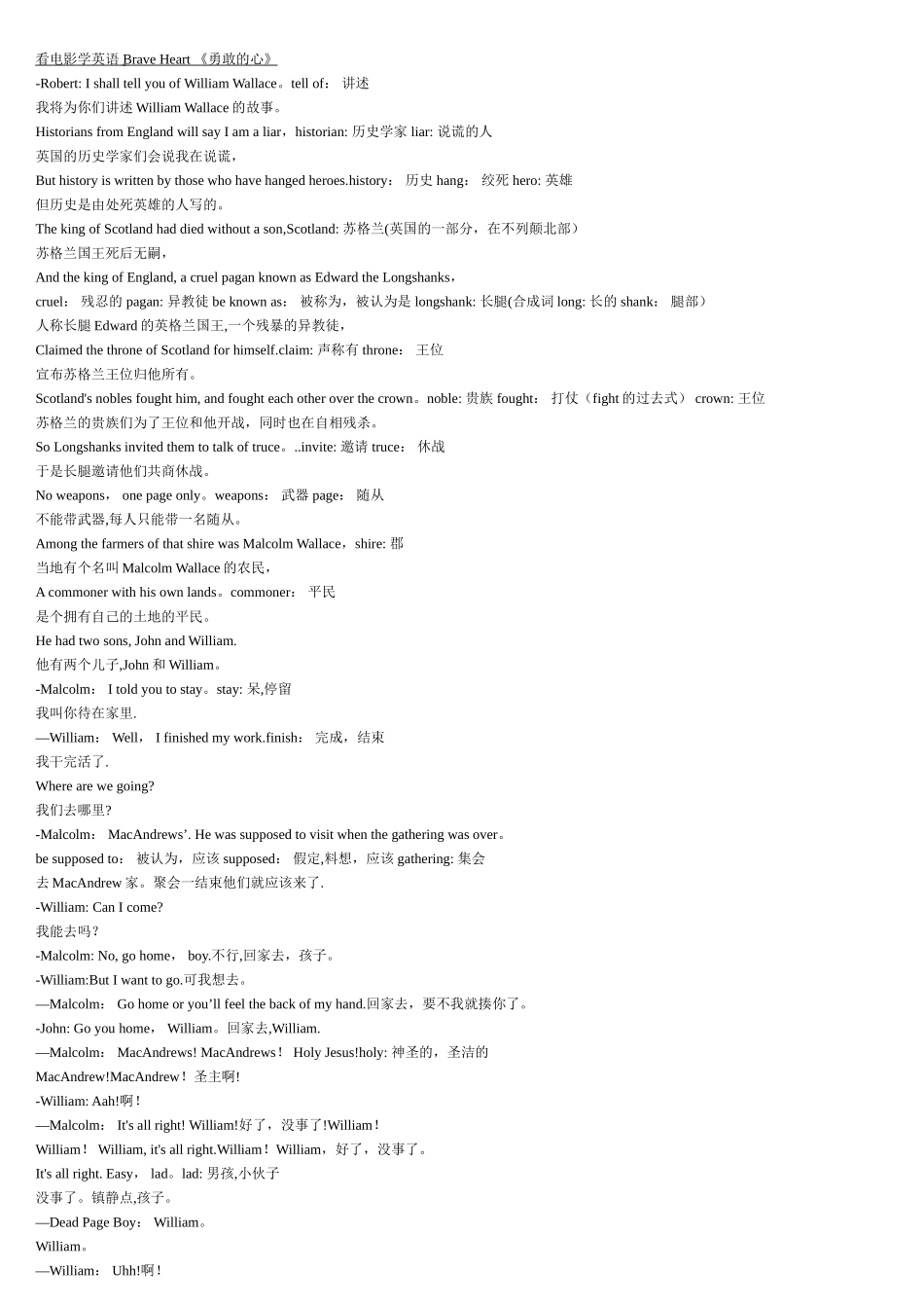 勇敢的心台词英汉对照完整版_第1页