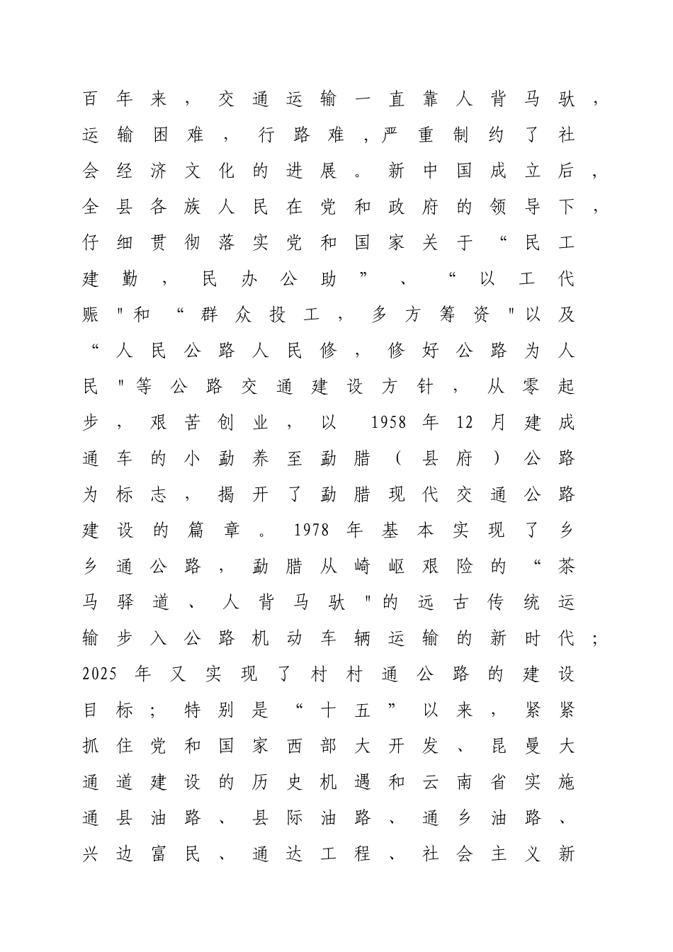 勐腊县综合交通情况_第2页