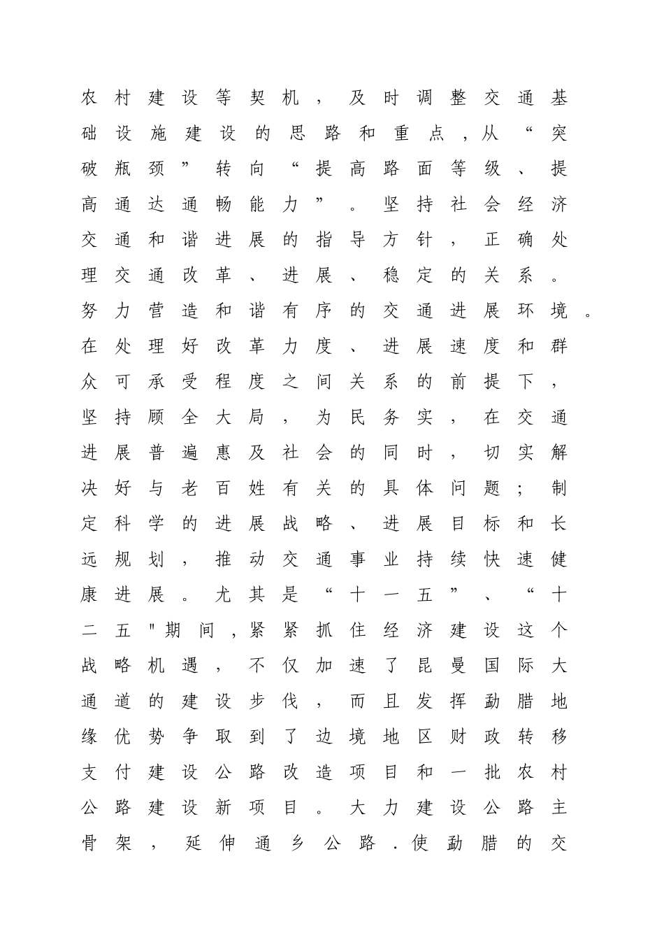 勐腊县综合交通情况_第3页