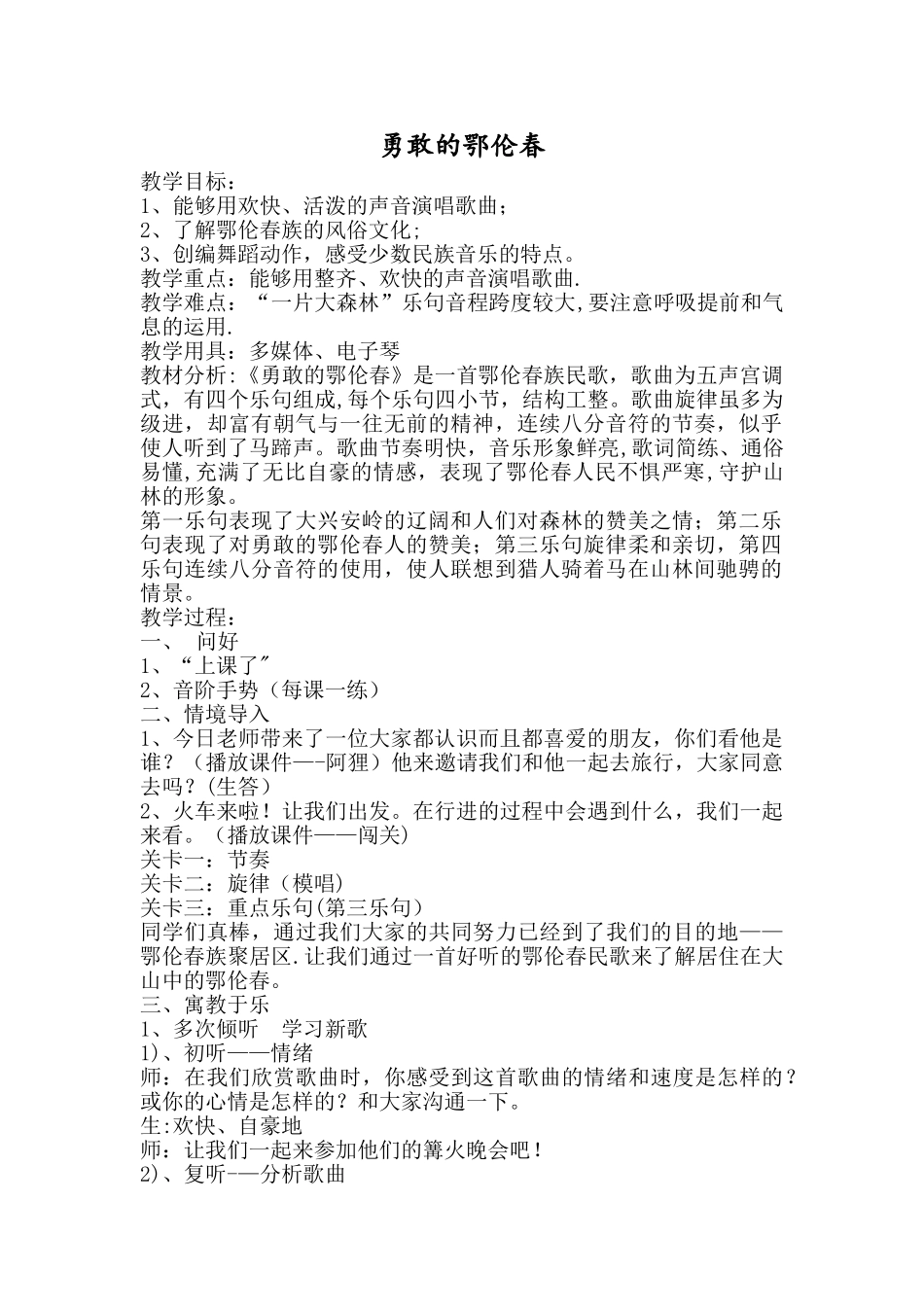 勇敢的鄂伦春教案_第1页