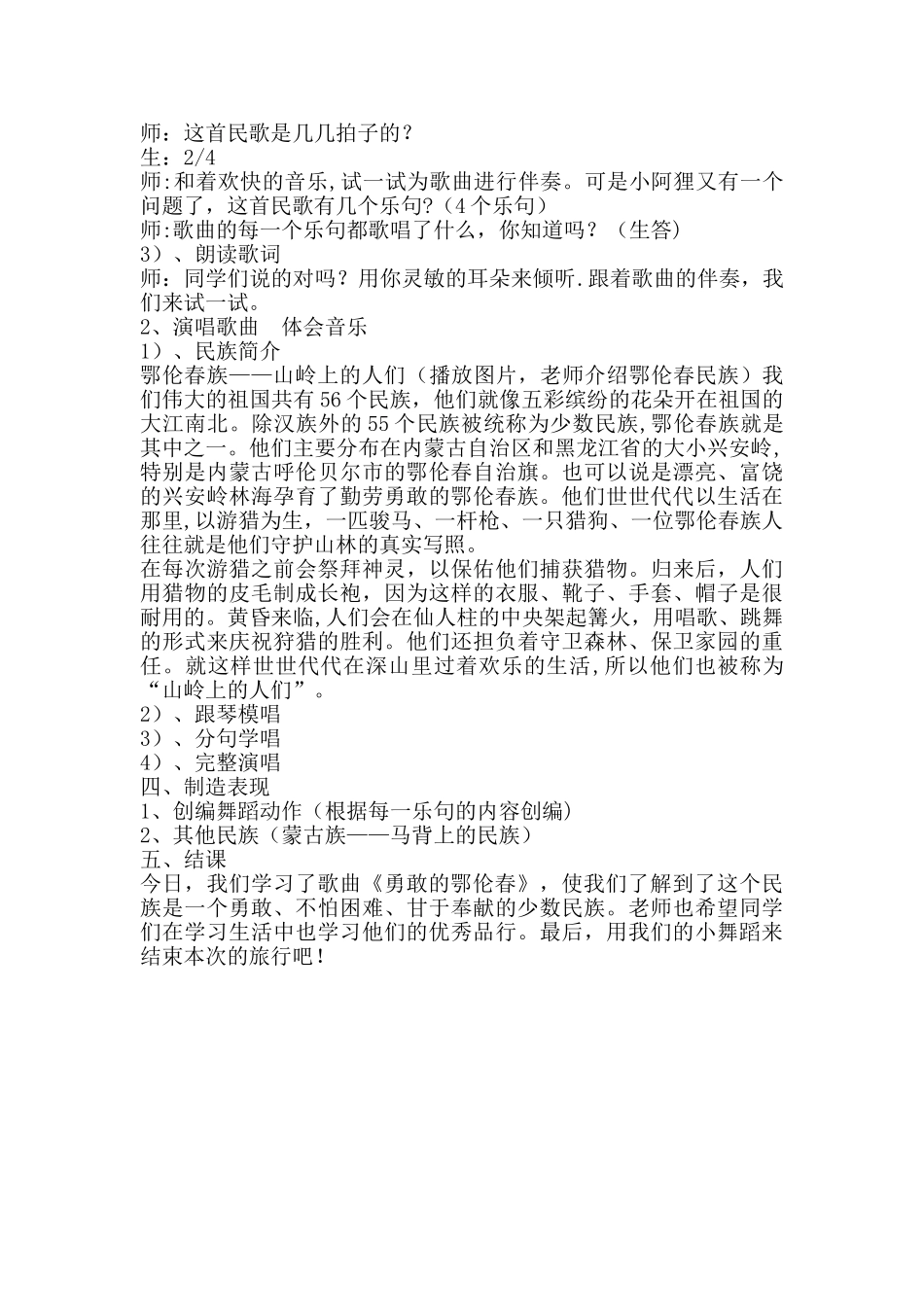 勇敢的鄂伦春教案_第2页