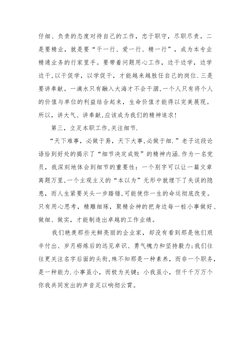 勇于担当作为-立足岗位建功_第2页