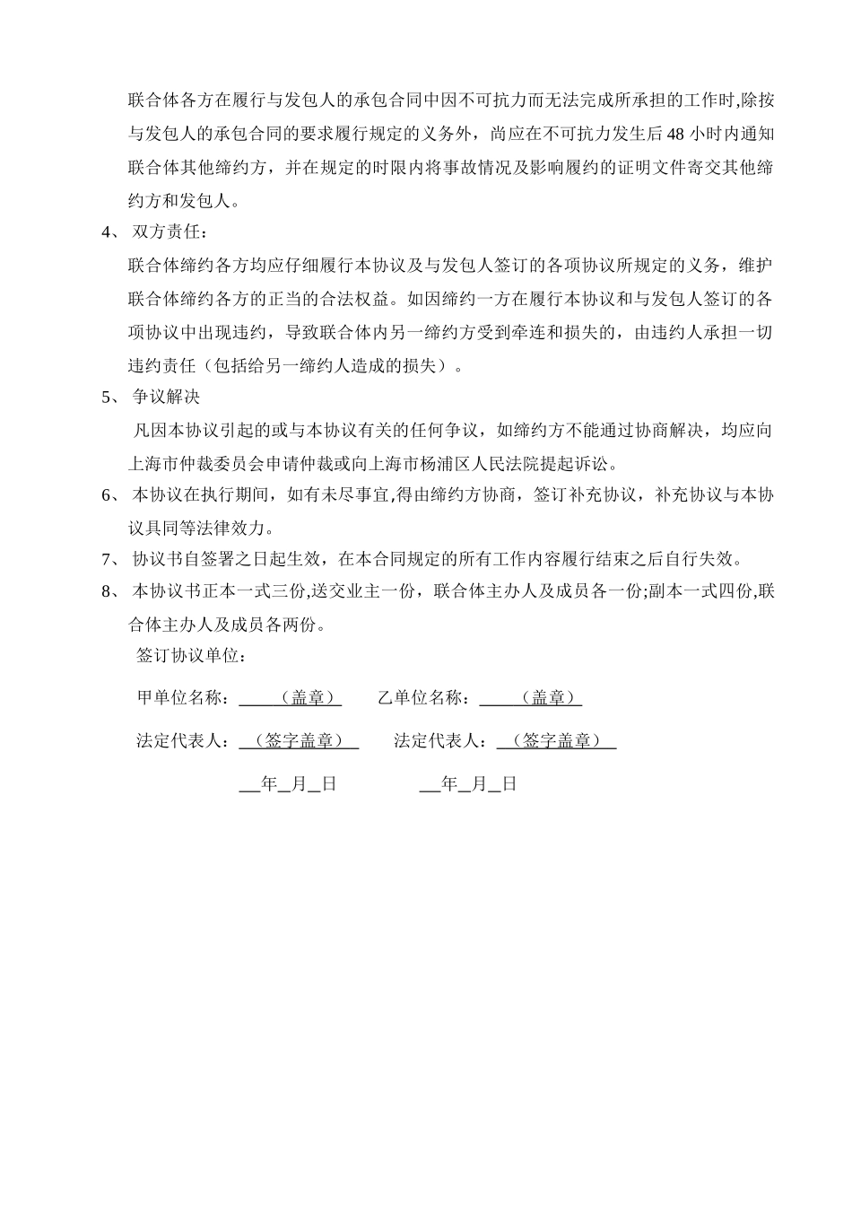 勘察、设计联合体协议书_第2页