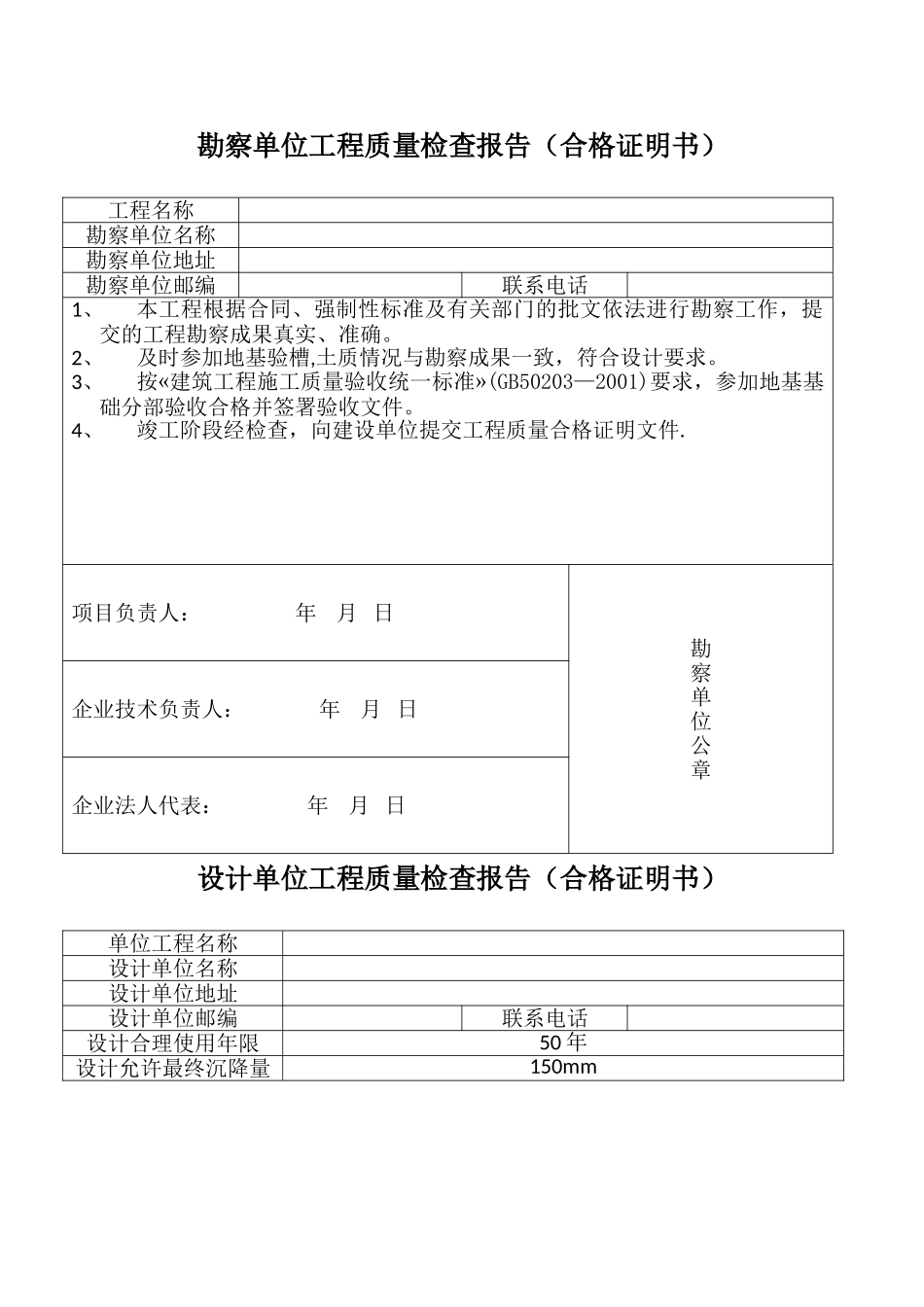 勘察、设计、监理、施工单位竣工质量检查报告-上海市_第1页